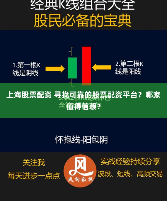 上海股票配资 寻找可靠的股票配资平台？哪家值得信赖？