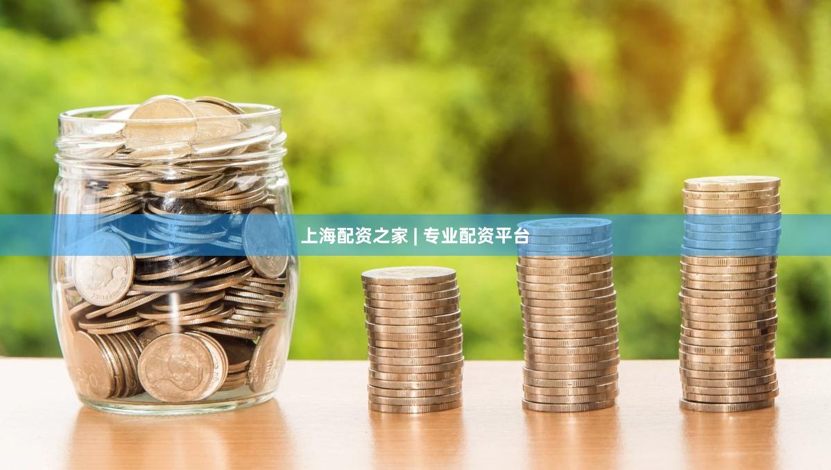 上海配资之家 | 专业配资平台